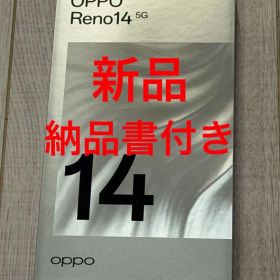 【新品】OPPO Reno14 オパールホワイト CPH2737