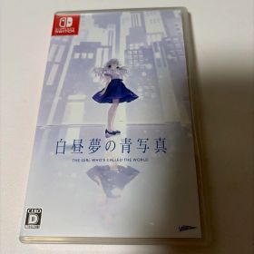 白昼夢の青写真 通常版 Switch