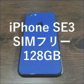美品 iPhone SE 第3世代 SE3 128gb 82% 特典付