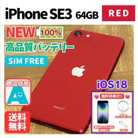 iPhoneSE3 64GB RED SIMフリー 新品バッテリー