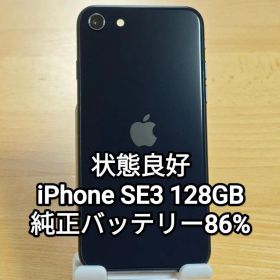 状態良好 iPhone SE 第3世代 128GB ミッドナイト SIMフリー
