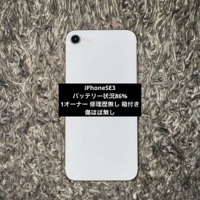 iPhoneSE3 128GB 初期化していない為【即購入禁止・値引オッケー‼️】