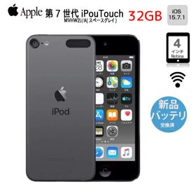 【中古】【新品バッテリに交換済】Apple iPod touch7 第7世代 MVHW2J/A 32GB [32GB 4インチRetinaディスプレイ Wi-Fi カメラ iOS15.7 スペースグレイ] ：良品 中古 アイポッド