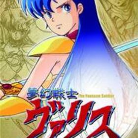 夢幻戦士ヴァリスCOLLECTION - Switch 新品未開封 生産終了 エディア 麻生優子 林浩樹 小川史生 秋篠雅弘 三橋幸雄 庵野秀明 島本須美