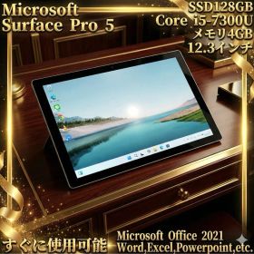 Surface Pro 5 i5 Office2021付 128GB すぐ使える