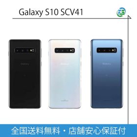 Galaxy S10 SCV41 128G Docomo SIMフリー プリズム ブルー プリズム ホワイト プリズム ブラック SIMロック解除済 送料無料 あす楽