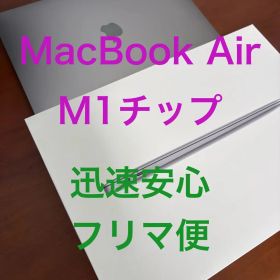 Apple アップル純正 MacBook Air M1 2020 256GB