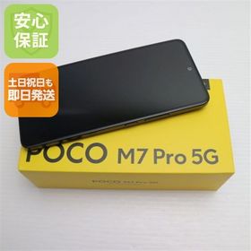 安心保証 新品未使用 SIMフリー POCO M7 Pro 5G ブラック