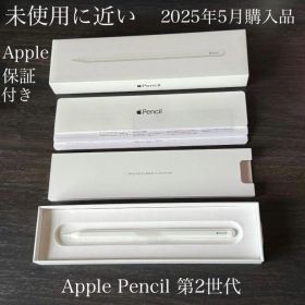 未使用に近い 保証付き 2025年5月購入品 Apple Pencil 第2世代