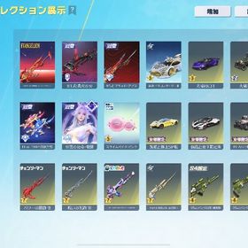 【12/9まで限定特価‼️】🌟精鋭16💎殿堂6種💎SP転スラ最終🩷️超豪華なムラマク大領主垢 | 荒野行動のアカウントデータ、RMTの販売・買取一覧