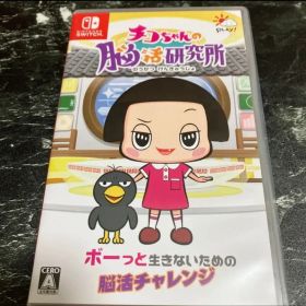 チコちゃんの脳活研究所