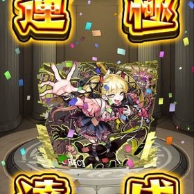 モンスト格安代行