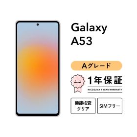 Galaxy A53 5G SC-53C 128GB オーサムブラック オーサムブルー オーサムホワイト SIMフリー （NTTドコモ） Aグレード