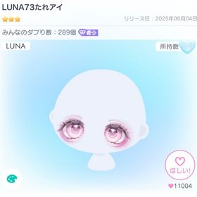LUNA73たれアイ | ピグパ(ピグパーティ)のアカウントデータ、RMTの販売・買取一覧