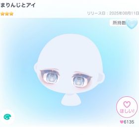 まりんじとアイ | ピグパ(ピグパーティ)のアカウントデータ、RMTの販売・買取一覧