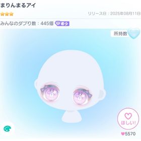 まりんまるアイ | ピグパ(ピグパーティ)のアカウントデータ、RMTの販売・買取一覧