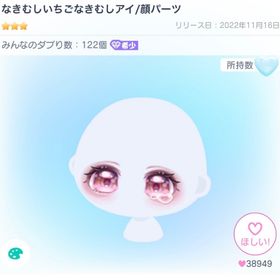 なきむしいちごなきむしアイ/顔パーツ | ピグパ(ピグパーティ)のアカウントデータ、RMTの販売・買取一覧
