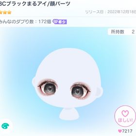 BCブラックまるアイ/顔パーツ | ピグパ(ピグパーティ)のアカウントデータ、RMTの販売・買取一覧