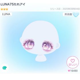 LUNA75たれアイ | ピグパ(ピグパーティ)のアカウントデータ、RMTの販売・買取一覧