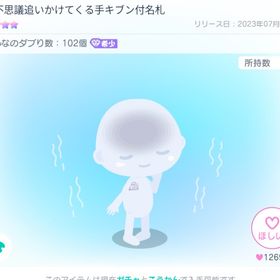 七不思議追いかけてくる手 キブン 星4 | ピグパ(ピグパーティ)のアカウントデータ、RMTの販売・買取一覧