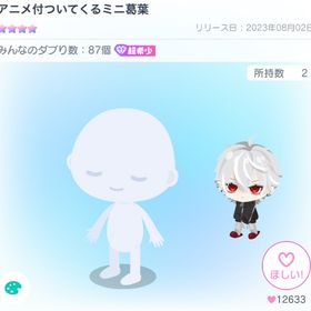 アニメ付ついてくるミニ葛葉 | ピグパ(ピグパーティ)のアカウントデータ、RMTの販売・買取一覧