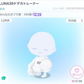 LUNA39ドデカトレーナー | ピグパ(ピグパーティ)のアカウントデータ、RMTの販売・買取一覧