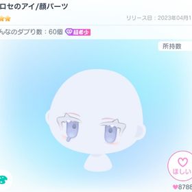 シロセのアイ | ピグパ(ピグパーティ)のアカウントデータ、RMTの販売・買取一覧