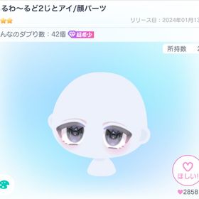 🔥在庫ラスト🔥ちるわ〜るど2じとアイ！ | ピグパ(ピグパーティ)のアカウントデータ、RMTの販売・買取一覧