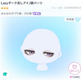 Lazyダーク流しアイ/顔パーツ | ピグパ(ピグパーティ)のアカウントデータ、RMTの販売・買取一覧