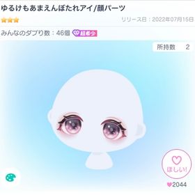 ゆるけもあまえんぼたれアイ | ピグパ(ピグパーティ)のアカウントデータ、RMTの販売・買取一覧
