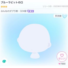 ブルーラビットの口 | ピグパ(ピグパーティ)のアカウントデータ、RMTの販売・買取一覧