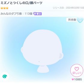 (TNDS) ミズノとつくしの口/顔パーツ | ピグパ(ピグパーティ)のアカウントデータ、RMTの販売・買取一覧