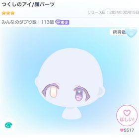 (TNDS) つくしのアイ/顔パーツ | ピグパ(ピグパーティ)のアカウントデータ、RMTの販売・買取一覧