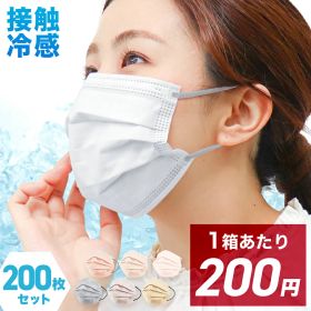 【まとめ買い割引価格】マスク 不織布 冷感マスク 不織布マスク バイカラー 血色マスク 接触冷感 ひんやりマスク 200枚 プリーツマスク 冷感 夏用マスク 夏マスク カラーマスク おしゃれマスク ふつう 大人用 WEIMALL 20枚×10箱 送料無料