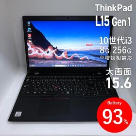 ThinkPad L15 Gen1 大画面15.6型 2020年 BT93%