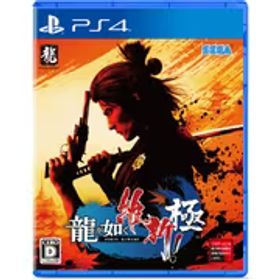 セガ 龍が如く 維新！ 極 [PS4ソフト]