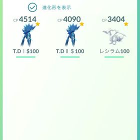 🔰【TL54】 特別技PL51ディアルガ100! 伝説410 色違い111 ガチ勢引退垢✨ | ポケモンGOのアカウントデータ、RMTの販売・買取一覧