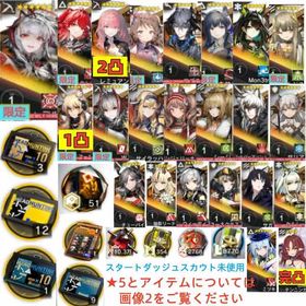 石112400個+10連券3枚+券12枚+ウィシャデル+新約+レミュアン+純燼+血掟+Mon3tr | アークナイツのアカウントデータ、RMTの販売・買取一覧