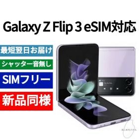 ✅未開封品 Galaxy Z Flip3 ラベンダー SIMフリー グローバル版