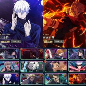 初期垢 石121000 2周年 両面宿儺 無下限 五条悟 | ファンパレ(呪術廻戦ファントムパレード)のアカウントデータ、RMTの販売・買取一覧