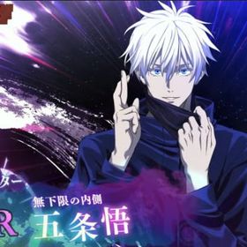 領域五条悟+石134000個前後+SSRチケット4枚+ガチャ券41枚 初期垢 | ファンパレ(呪術廻戦ファントムパレード)のアカウントデータ、RMTの販売・買取一覧