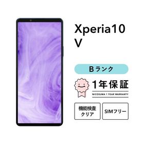 【中古】Xperia 10 V 128GB Bランク スマホ スマートフォン 本体 SIMフリー docomo au softbank 美品 リファービッシュ 認定整備済品 整備済み品 白ロム