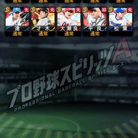 引退 | プロスピAのアカウントデータ、RMTの販売・買取一覧