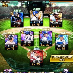 【歴代"最高峰" リアタイ"最強"】スピ117651 極56体 熱気村上＆最強大谷 | プロスピAのアカウントデータ、RMTの販売・買取一覧