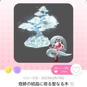 奇跡の結晶に宿る聖なる木 | ポケコロツイン(ポケツイ)のアカウントデータ、RMTの販売・買取一覧