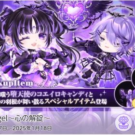 在庫処分最安値 Fallen Angel～心の解錠～ | ポケコロツイン(ポケツイ)のアカウントデータ、RMTの販売・買取一覧