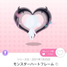 モンスターハートフレーム | ポケコロツイン(ポケツイ)のアカウントデータ、RMTの販売・買取一覧