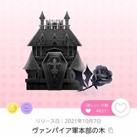 ヴァンパイア軍本部の木 | ポケコロツイン(ポケツイ)のアカウントデータ、RMTの販売・買取一覧
