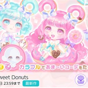 Sweet×Sweet Donuts | ポケコロツイン(ポケツイ)のアカウントデータ、RMTの販売・買取一覧