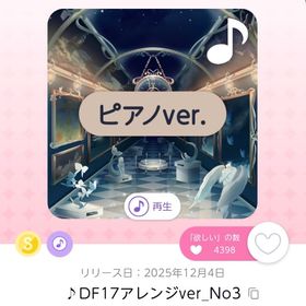 DF17 音楽2点セット | ポケコロツイン(ポケツイ)のアカウントデータ、RMTの販売・買取一覧